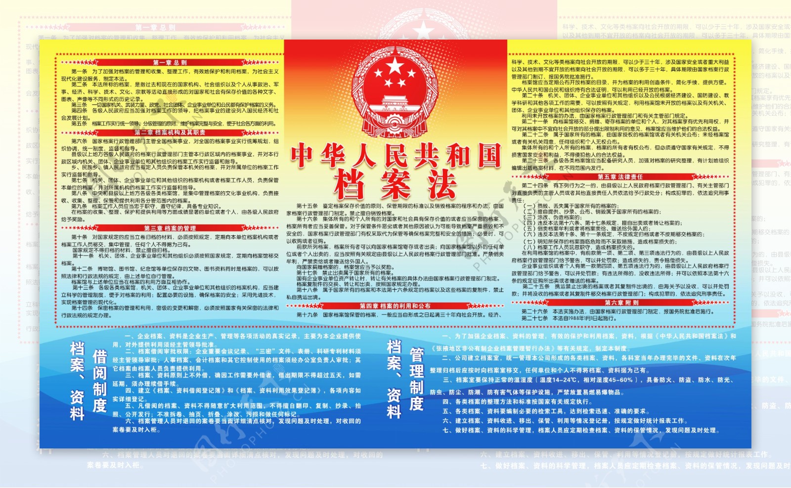 中华人民共和国档案法图片