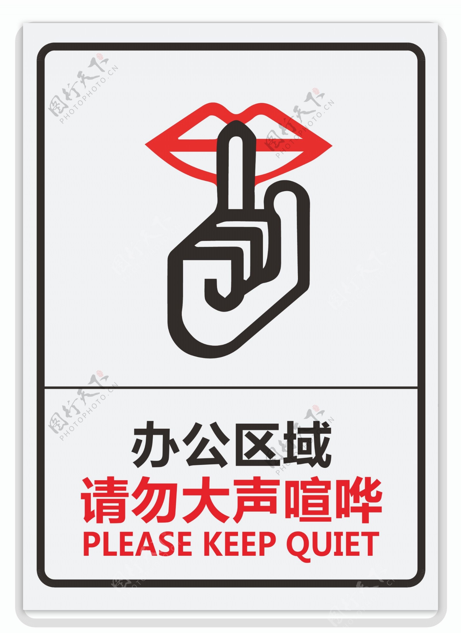 禁止说话设计图__公共标识标志_标志图标_设计图库_昵图网nipic.com
