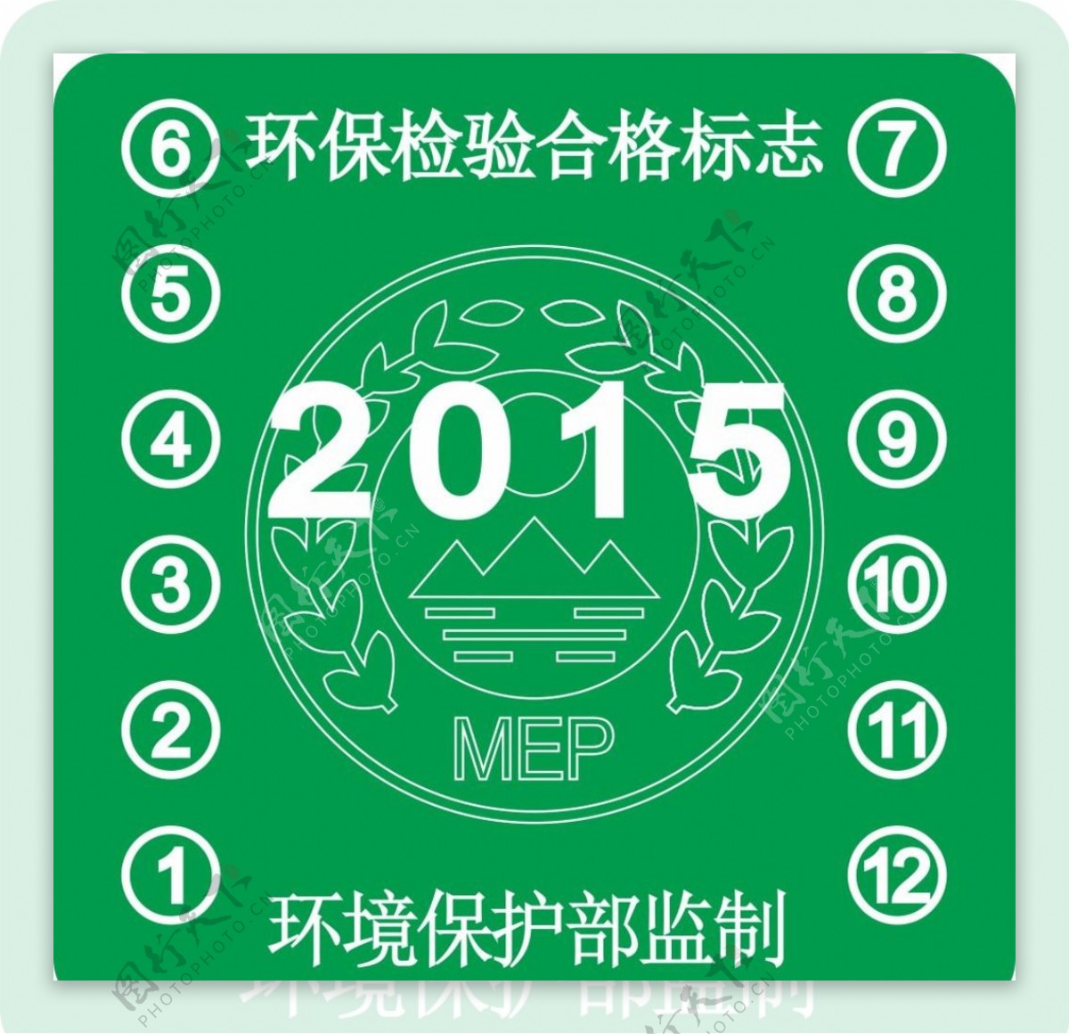 2015环保检验合格标志图片