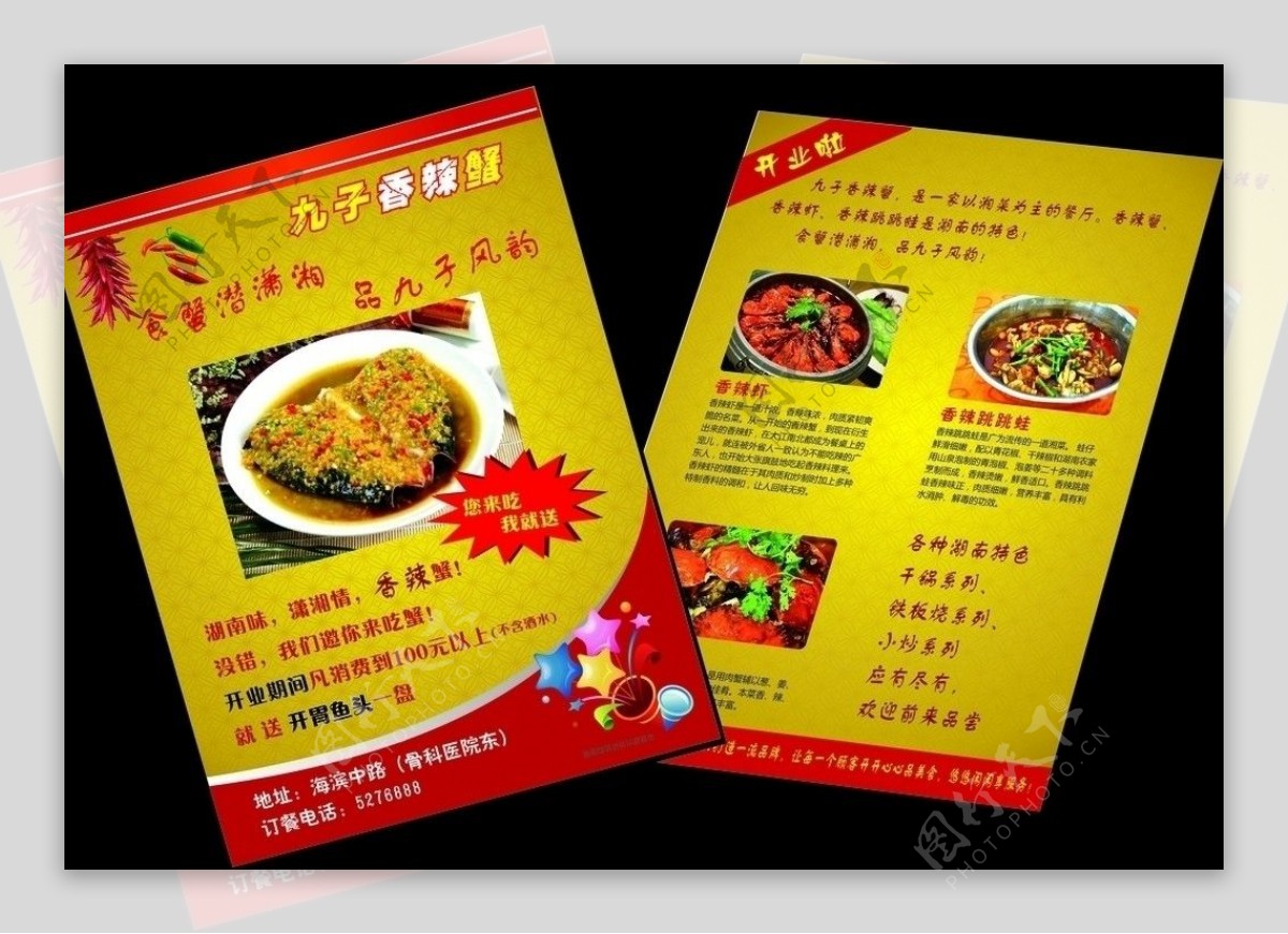 湘菜菜谱宣传单图片