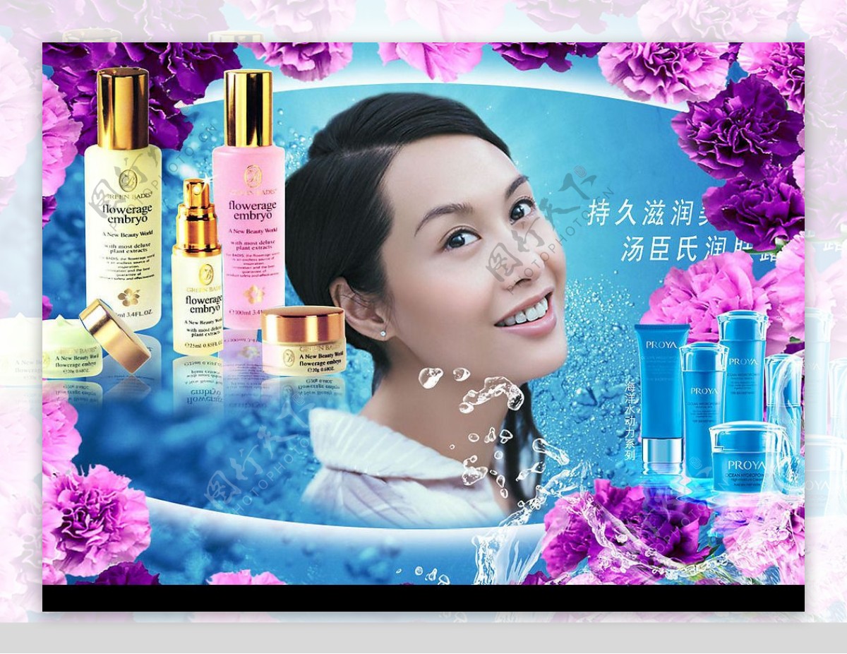 高精化妆品广告海报PSD分层模板1图片