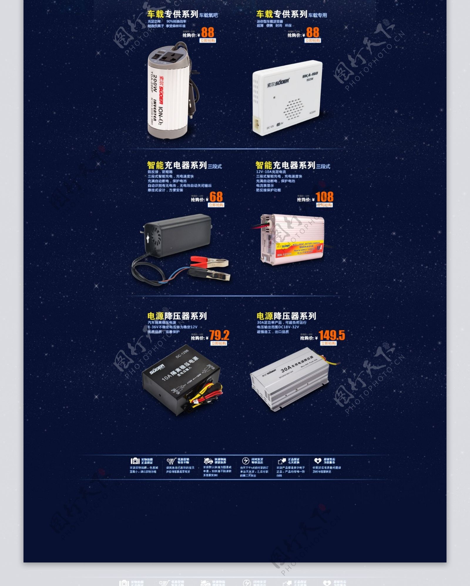 天猫首页星空模板索尔图片