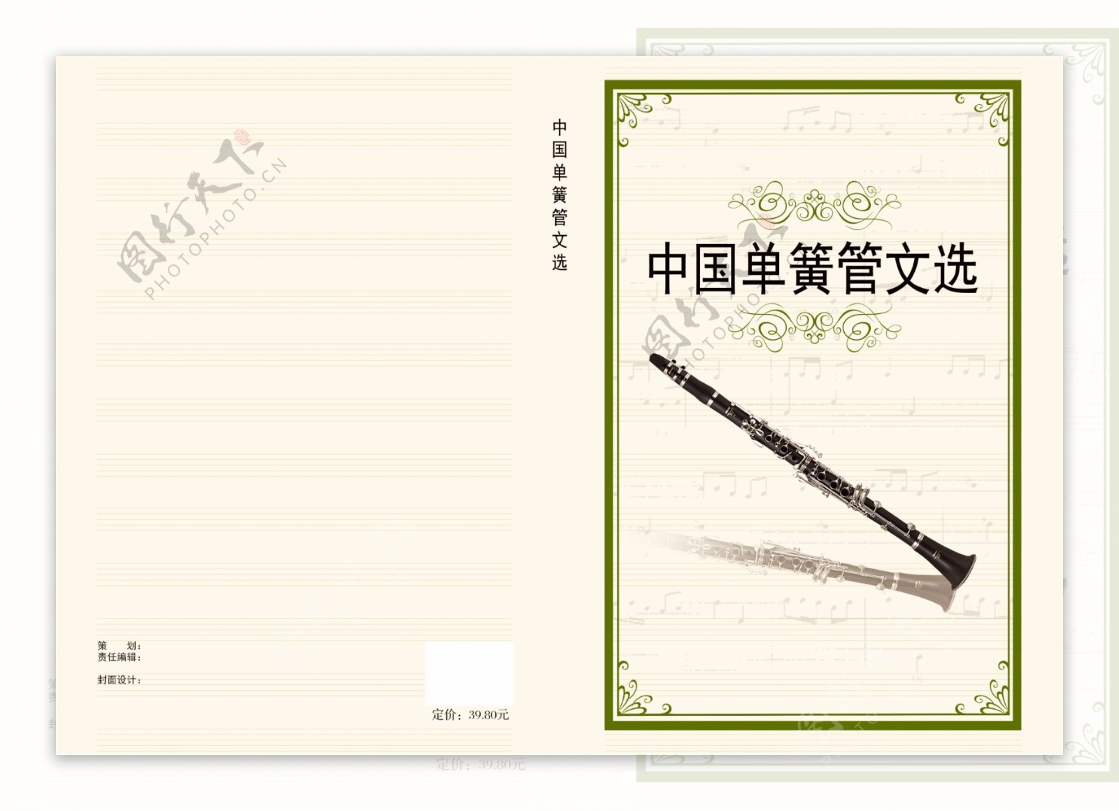 中国单簧管文选画册封面样式图片