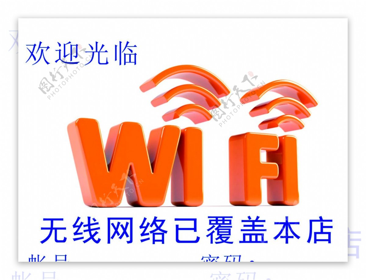 无线网络wifi图片