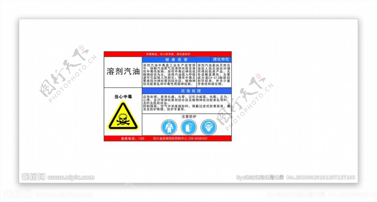 溶剂汽油标志图片