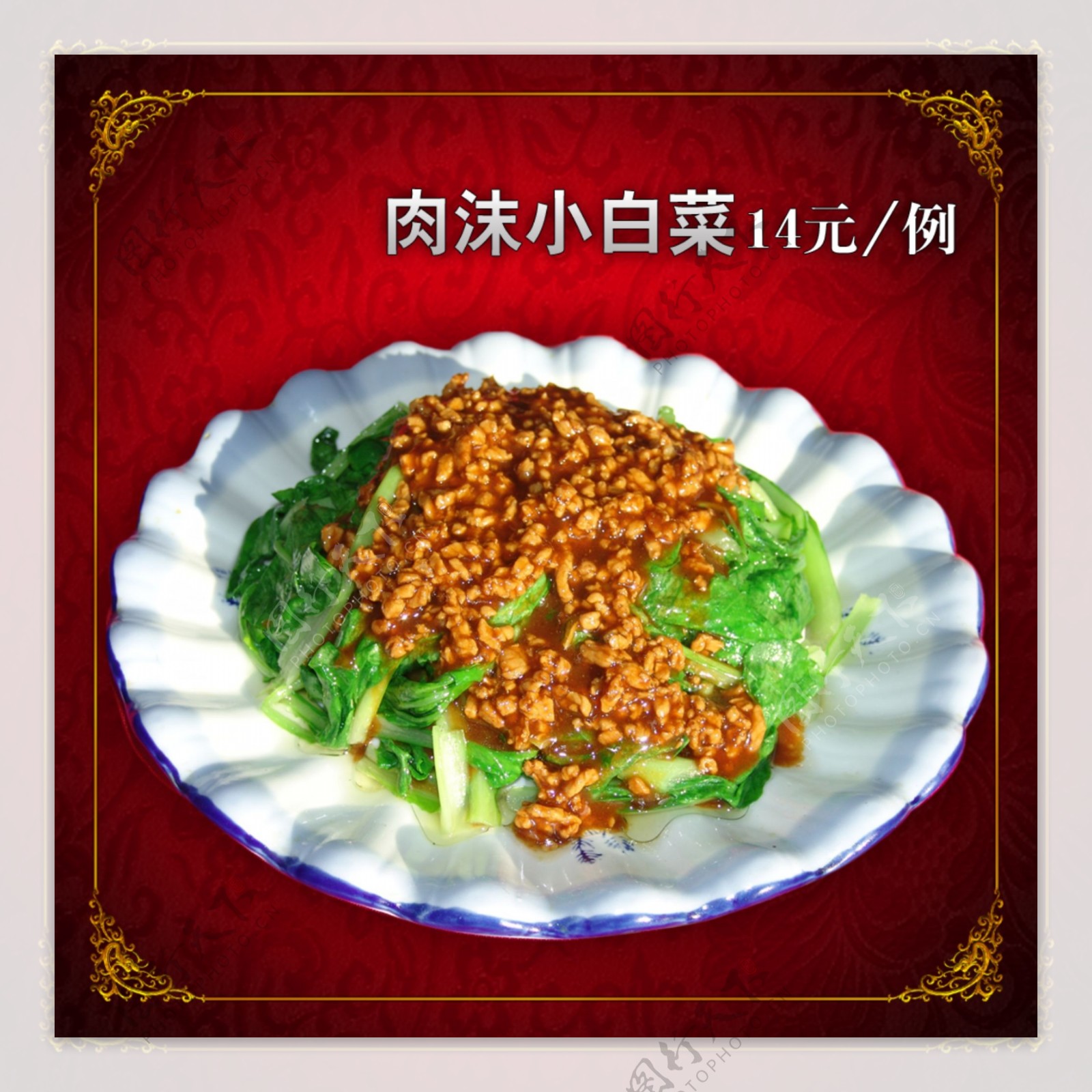 肉沫小白菜图片