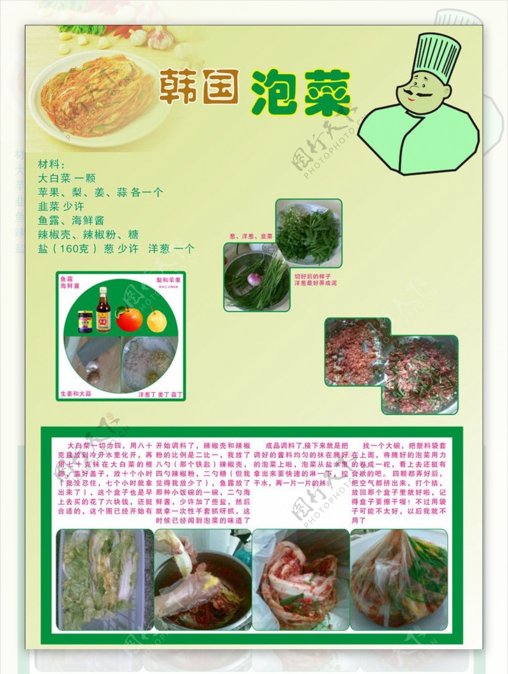 韩国泡菜泡菜的制作方法图片