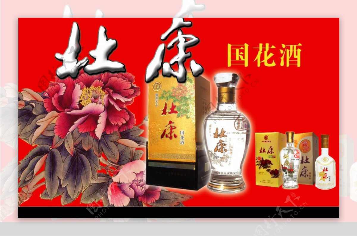 国花酒图片