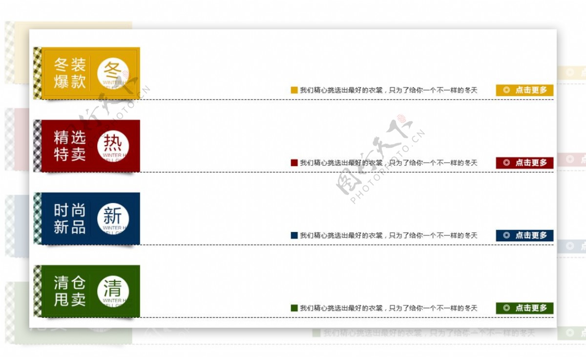 网店首页装修分类栏图片