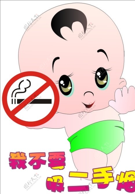 可爱的禁烟标志图片