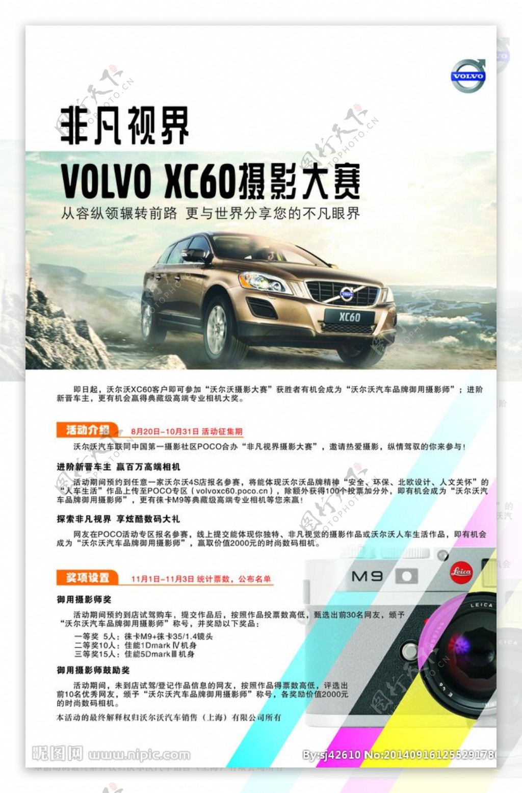 VOLVOXC60摄影大赛图片