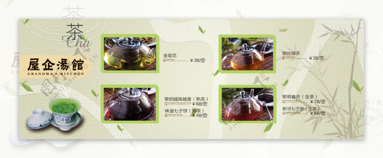 茶叶价目单图片