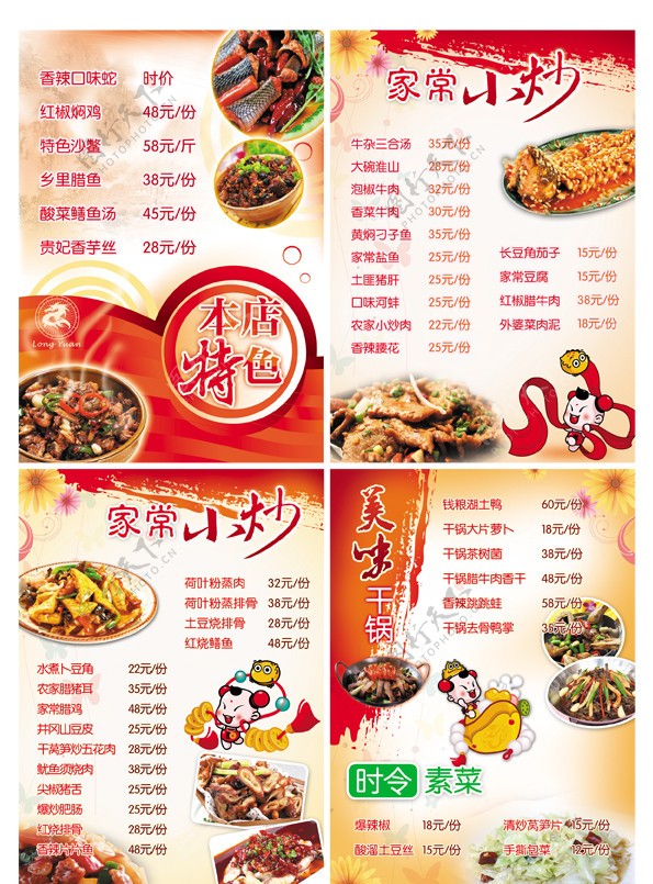 龙源茶餐厅菜单图片