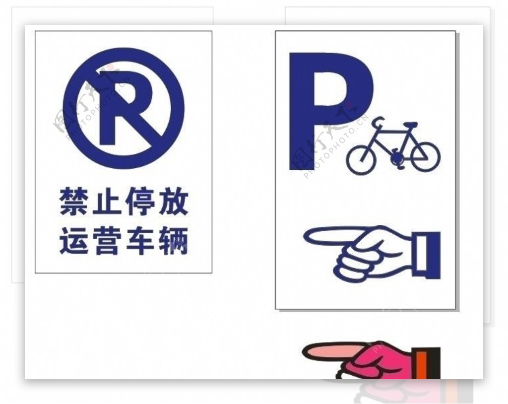 禁止停放自行车矢量手指矢量图片