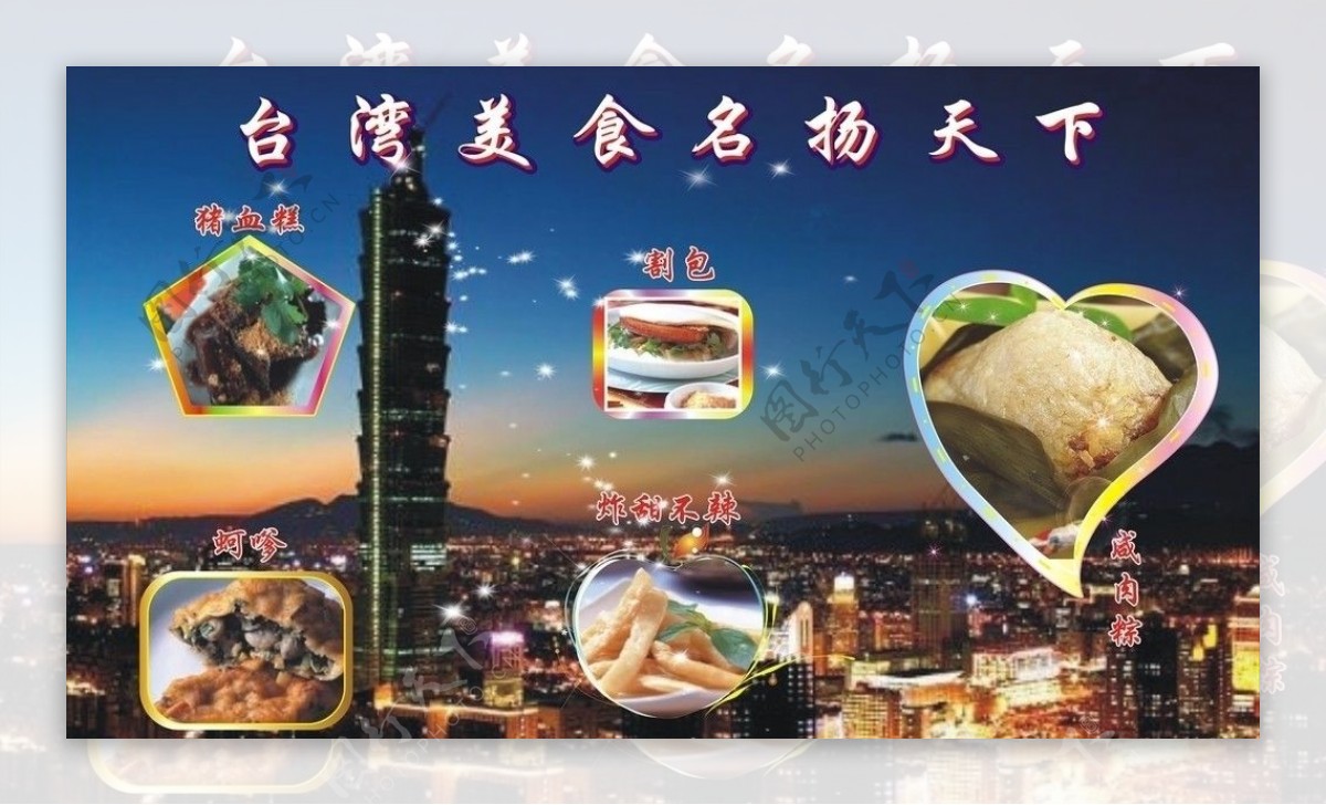 台湾美食城图片