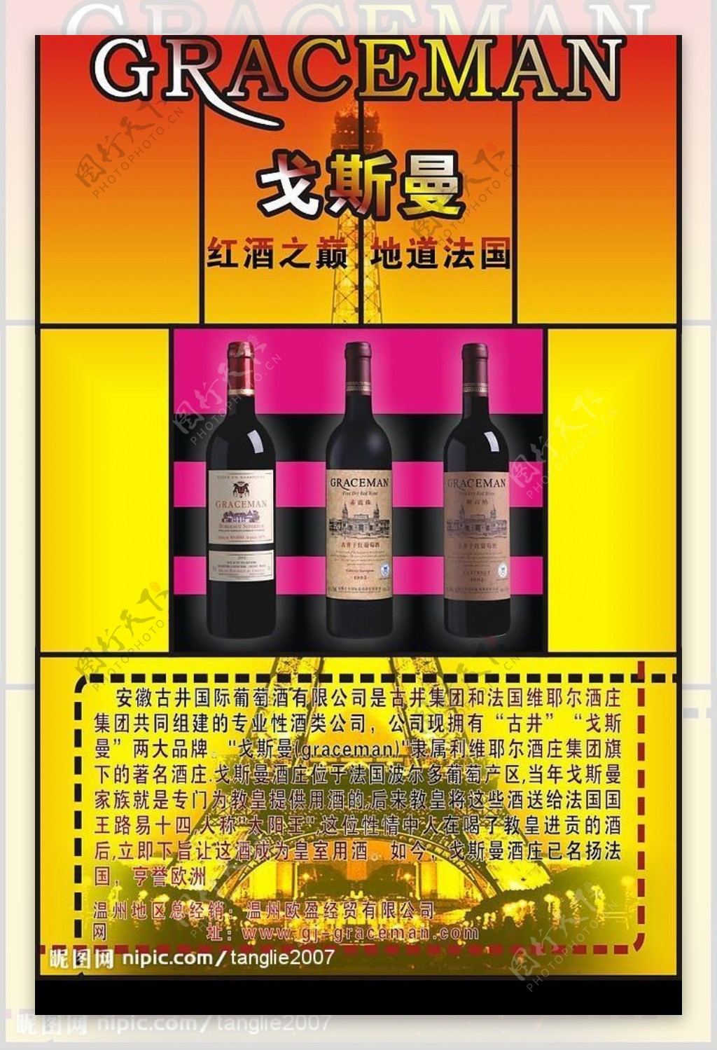 戈斯曼葡萄酒图片