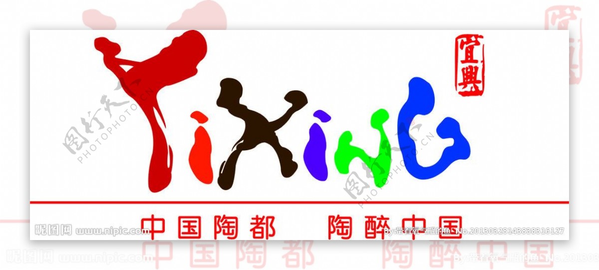 中国宜兴旅游品牌标志图片
