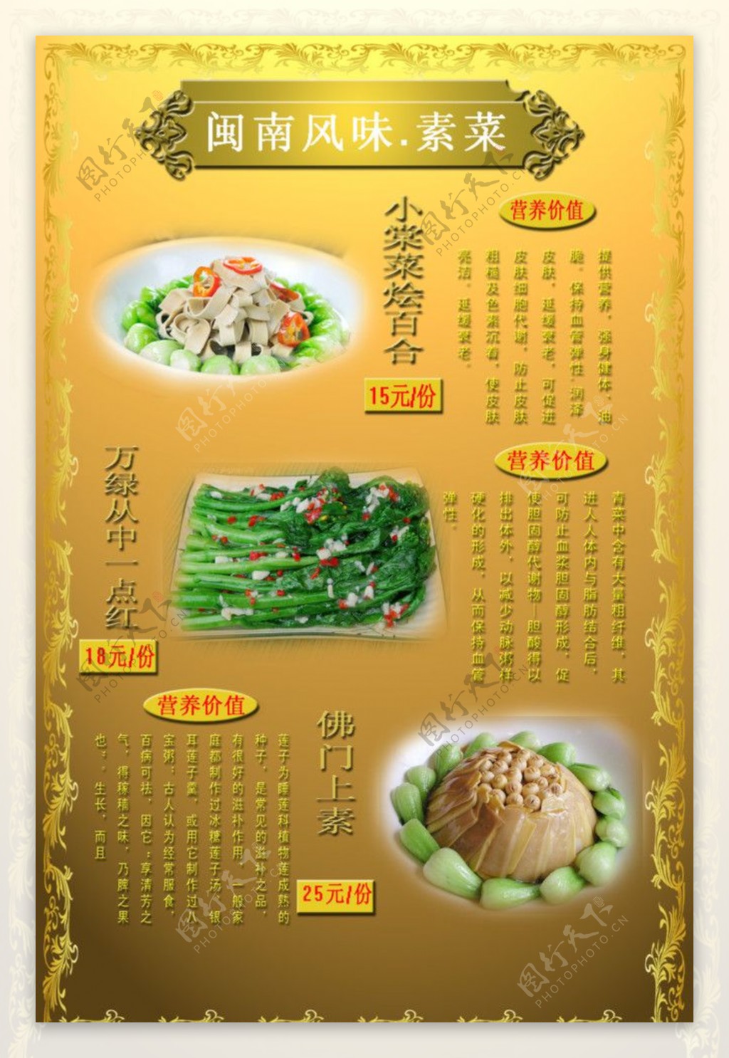 闽南风味素菜菜谱图片