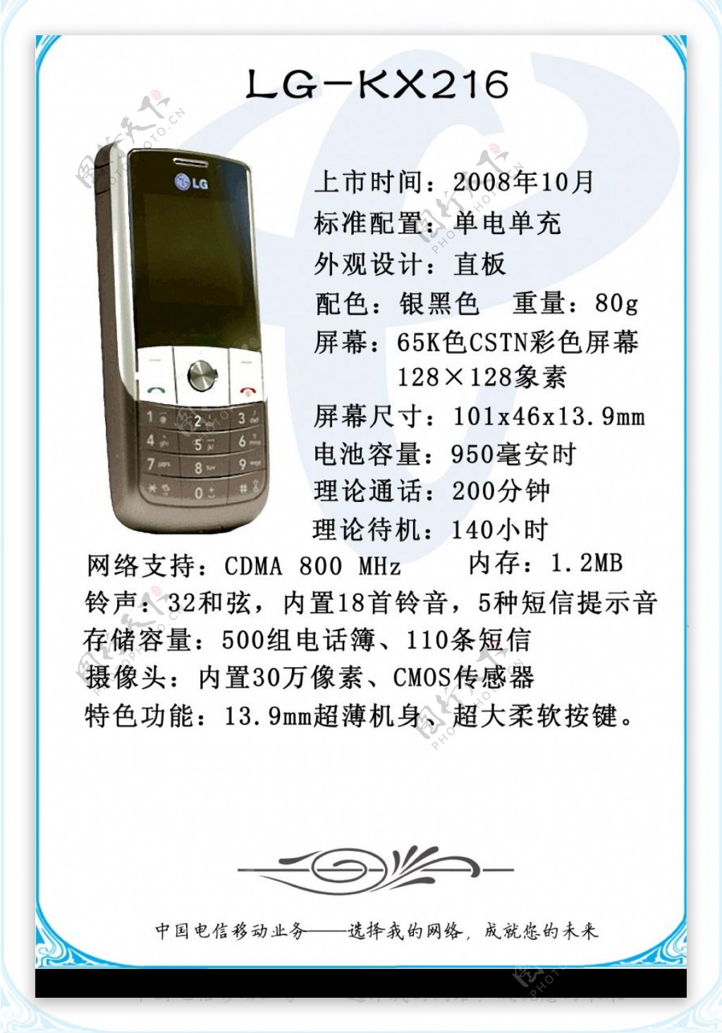 电信CDMA手机手册LGKX216图片