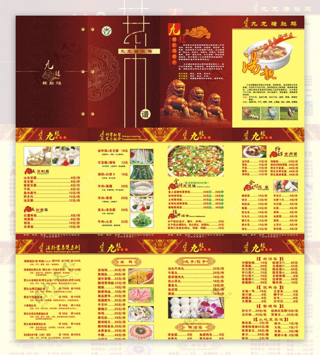 九龙猪肚鸡菜谱图片