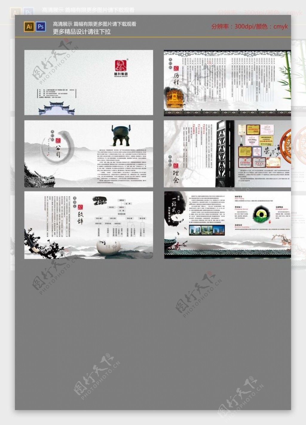 中国风地产画册设计图片