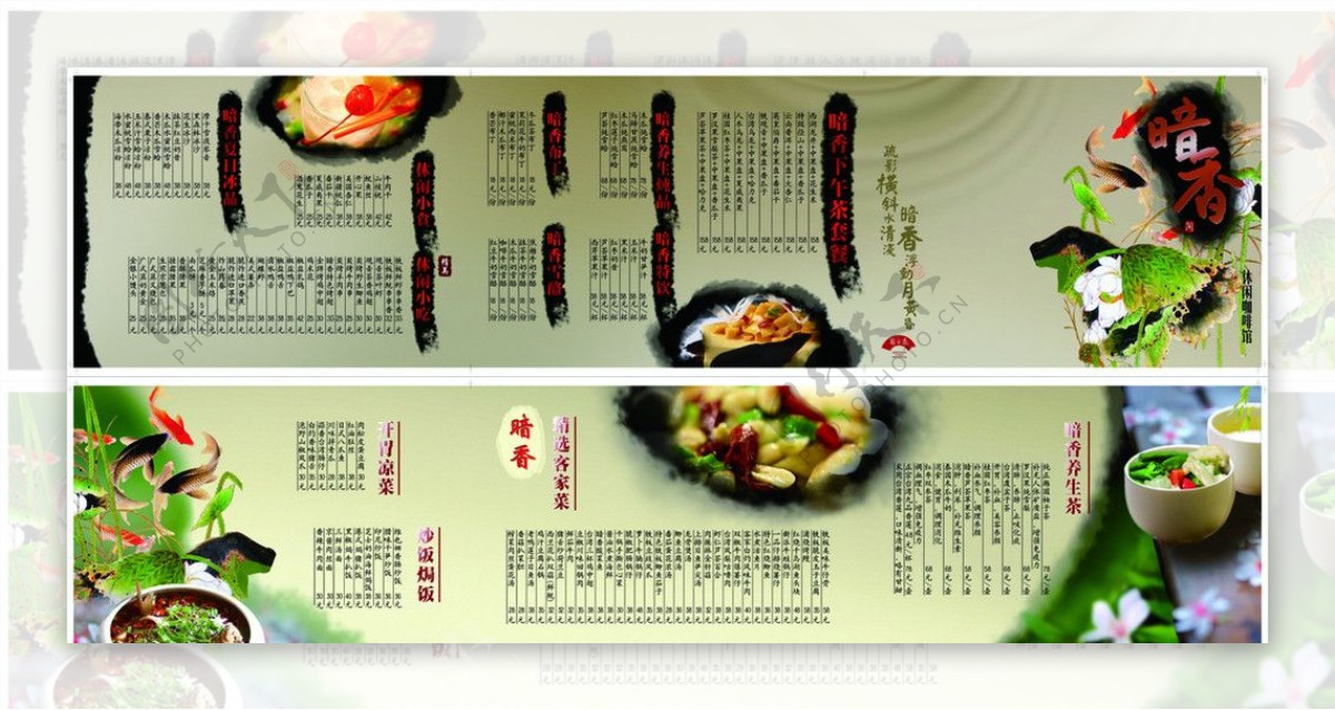中式菜谱图片