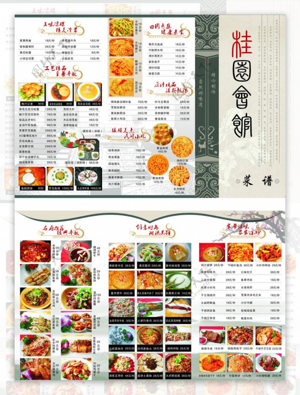 桂圆会馆菜谱图片