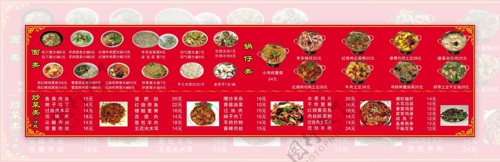 饭店菜谱图片