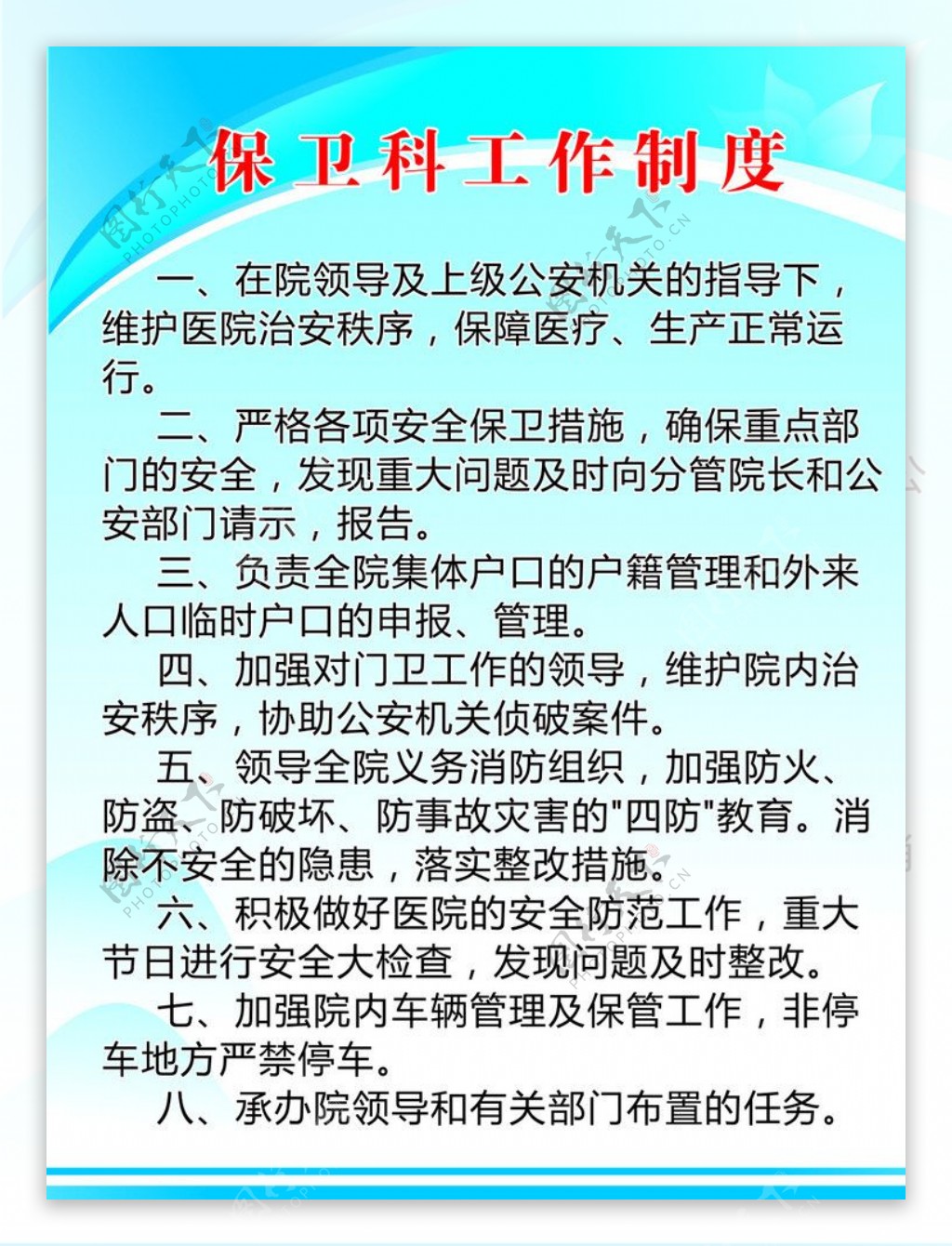 学校制度牌图片