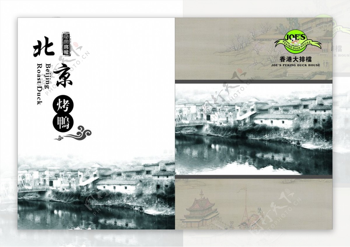 北京烤鸭菜牌封面图片