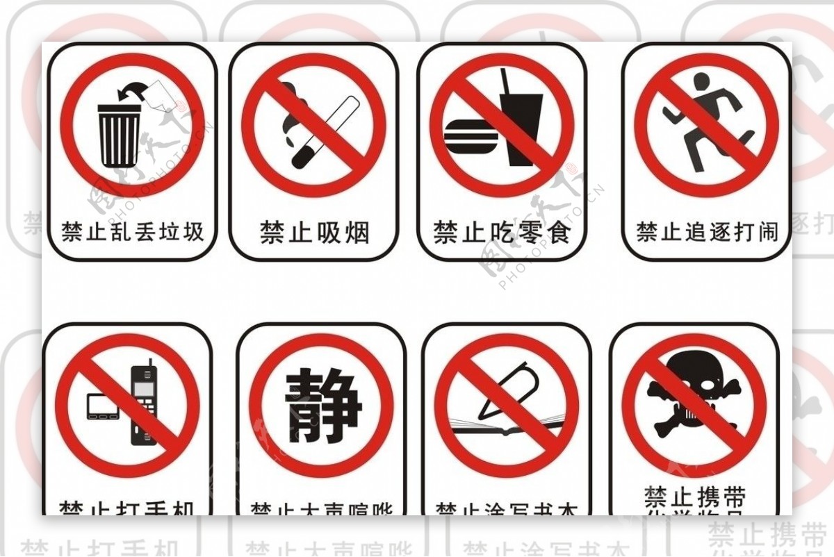 禁止标志禁止吸烟禁止携带禁止喧哗禁止打手机图片