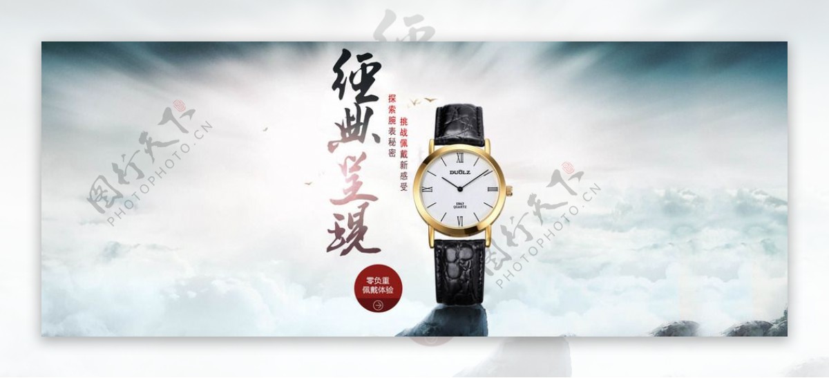 淘宝经典呈现手表广告图PSD图片