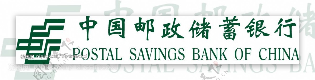中国邮政储蓄银行标志CDR图片