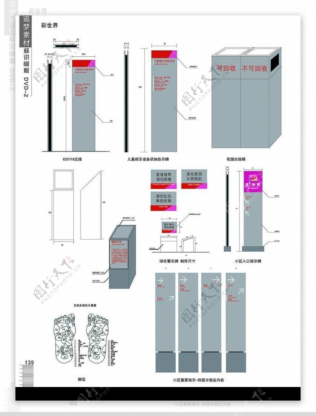 VI全集139彩世界标识牌设计方案图片