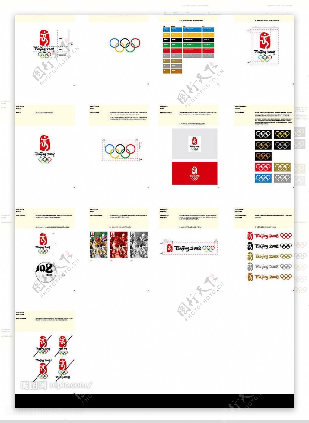 北京2008年奥运会徽规范管理手册中文版完整VI全套图片