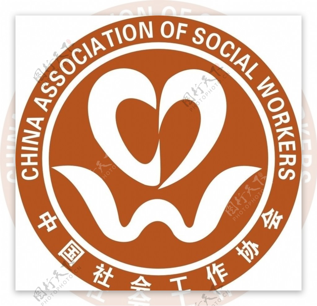 中国社会工作协会标志图片