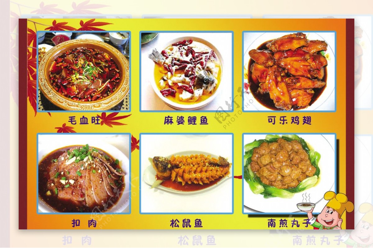 徐府记菜餐馆单宣传广告图片