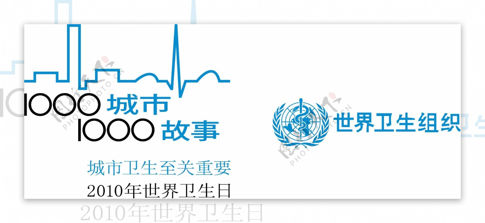 2010年世界卫生日标识彩色图片