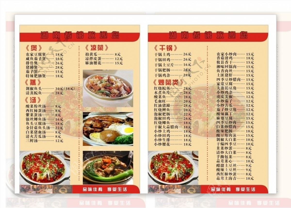 湖南菜单图片