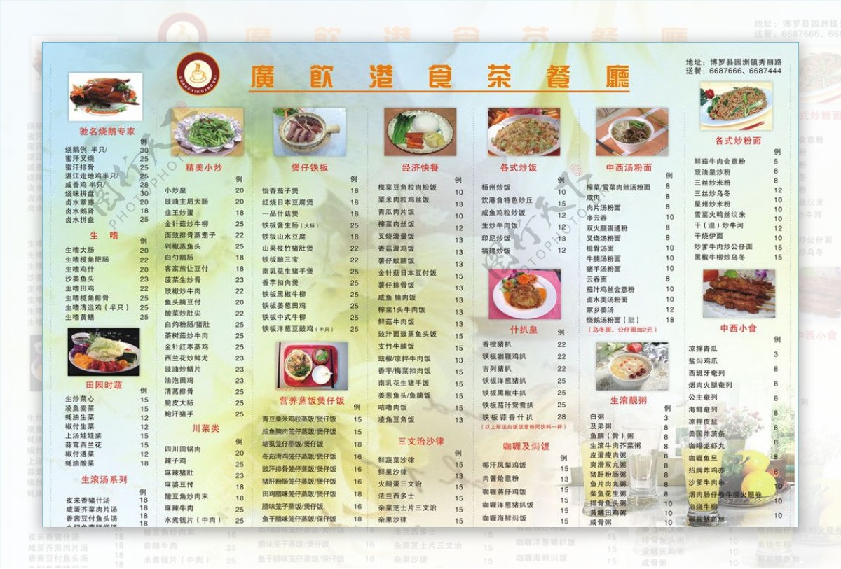 广饶饮港食茶餐厅图片