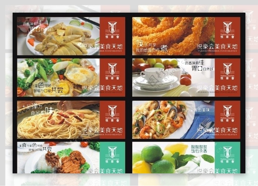 餐厅菜式广告画图片