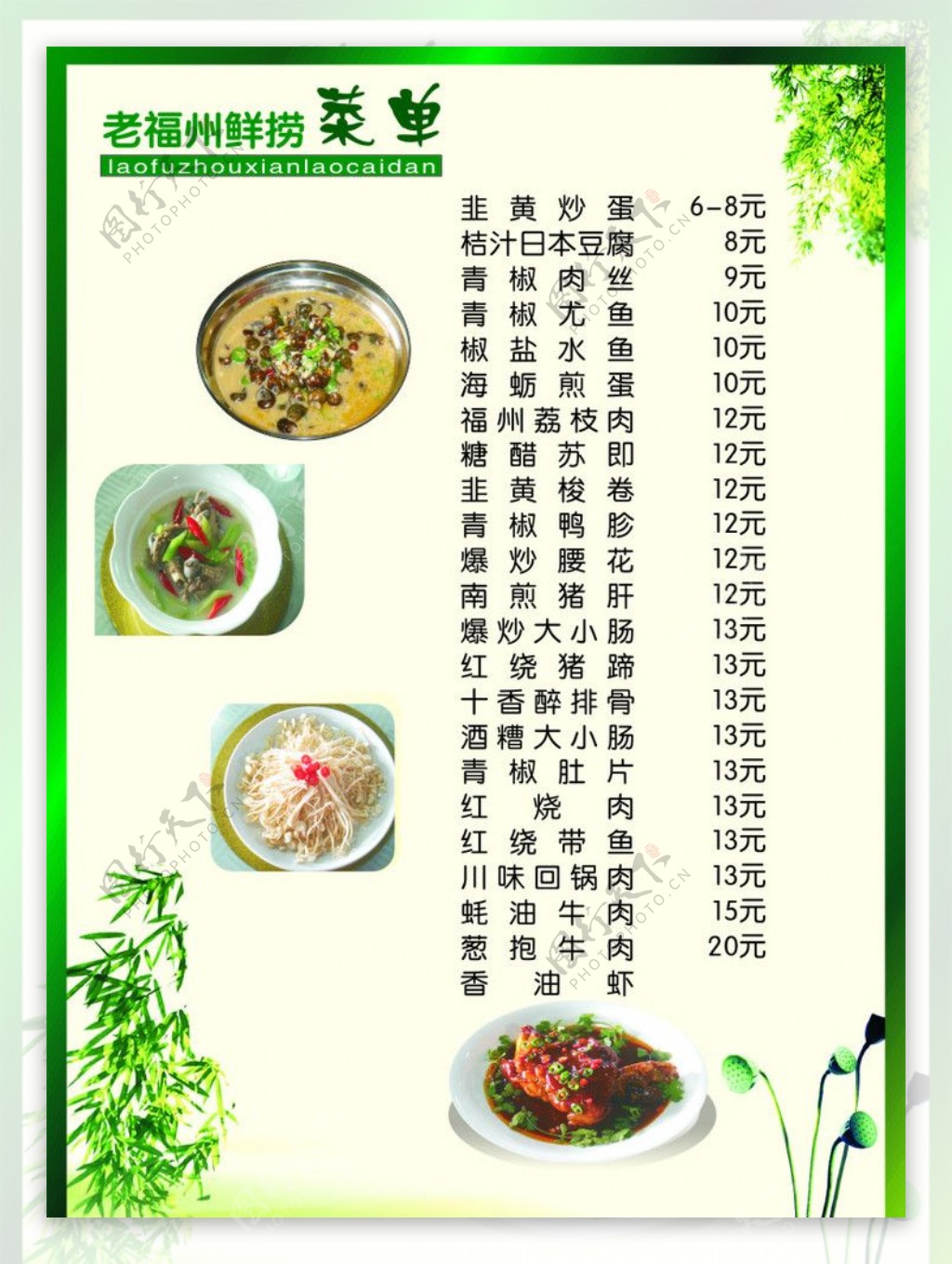 老福州菜单图片