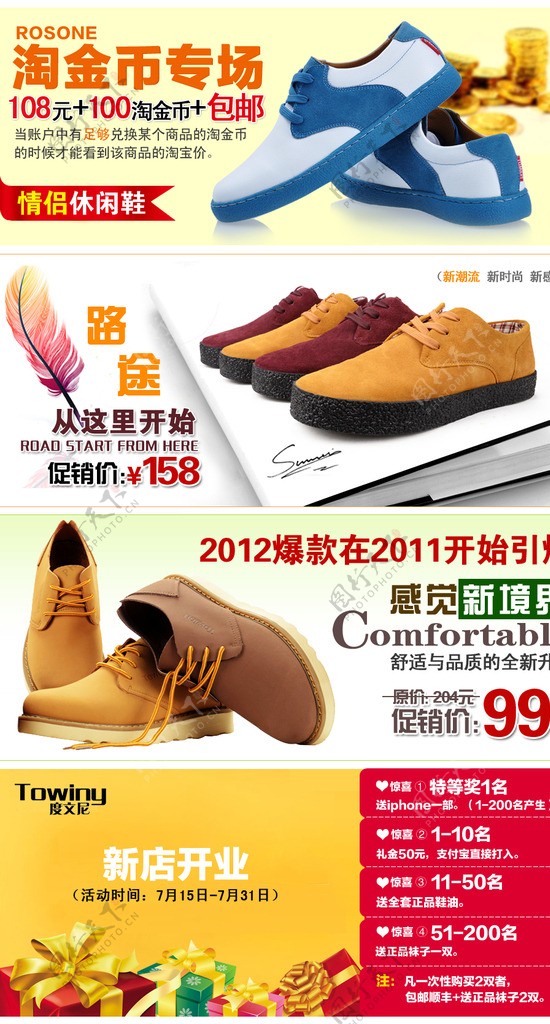 淘宝京东男鞋促销海报图片