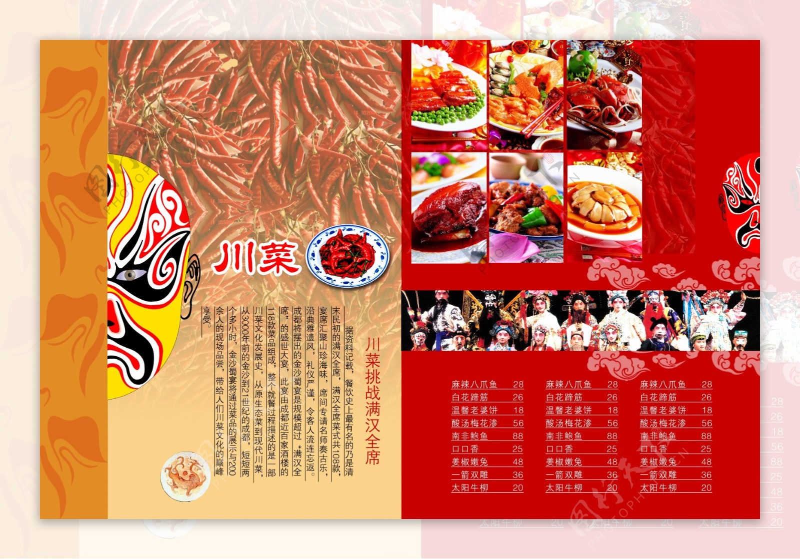川菜菜单广告图片