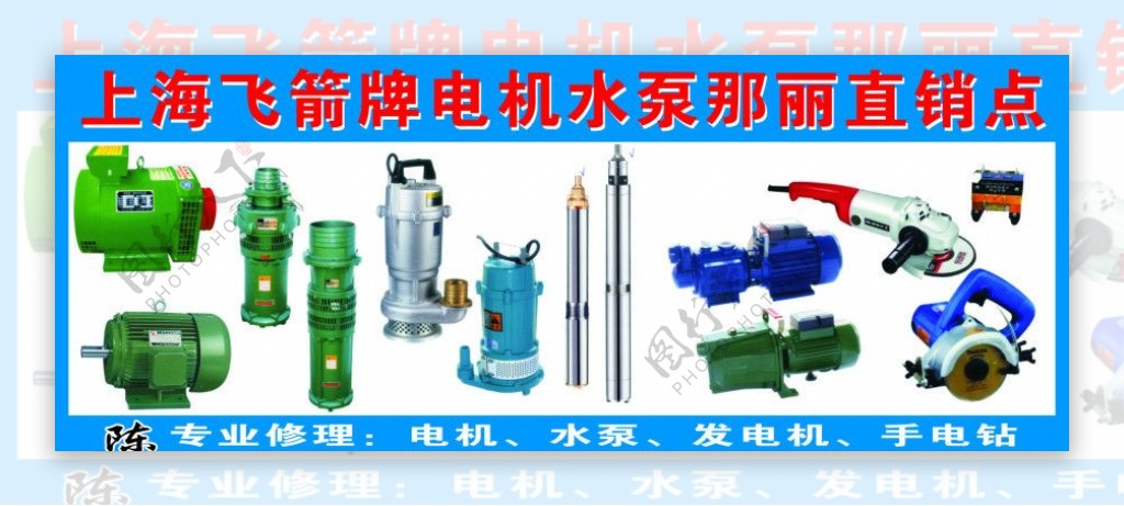 上海飞箭牌电机水泵图片