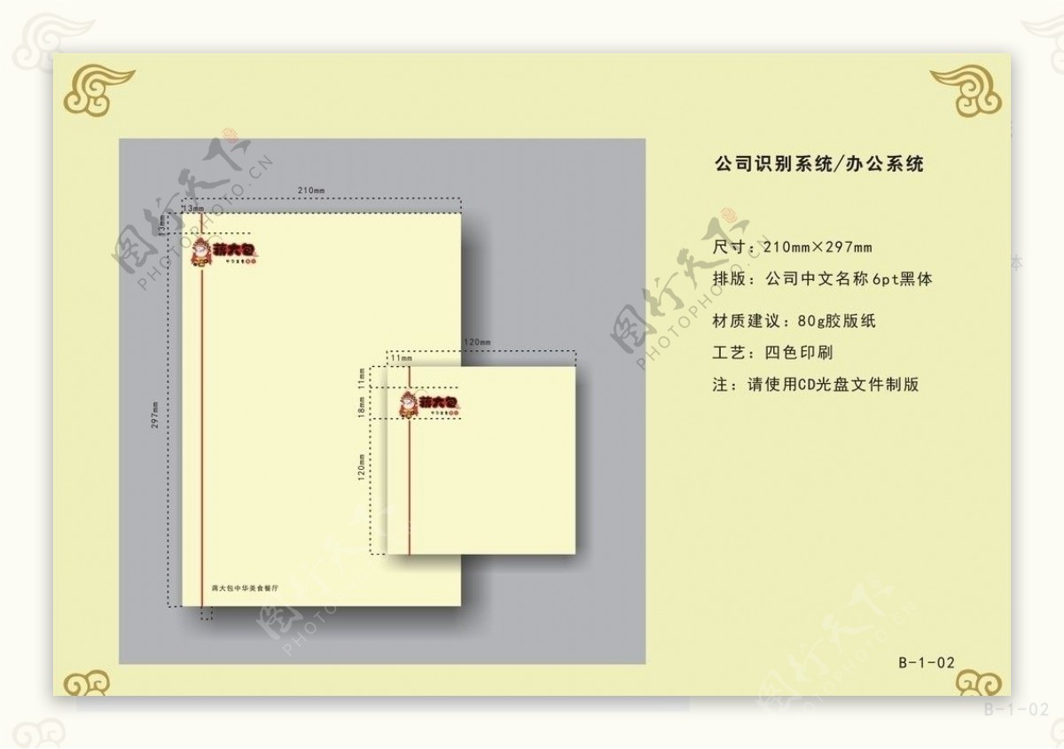 VI信封设计图片