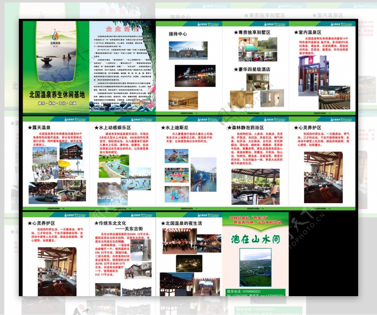 北国温泉宣传图册图片