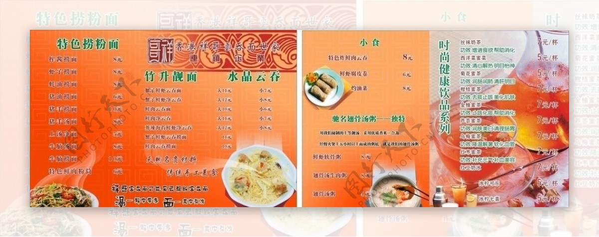 香港祥哥云吞餐牌图片