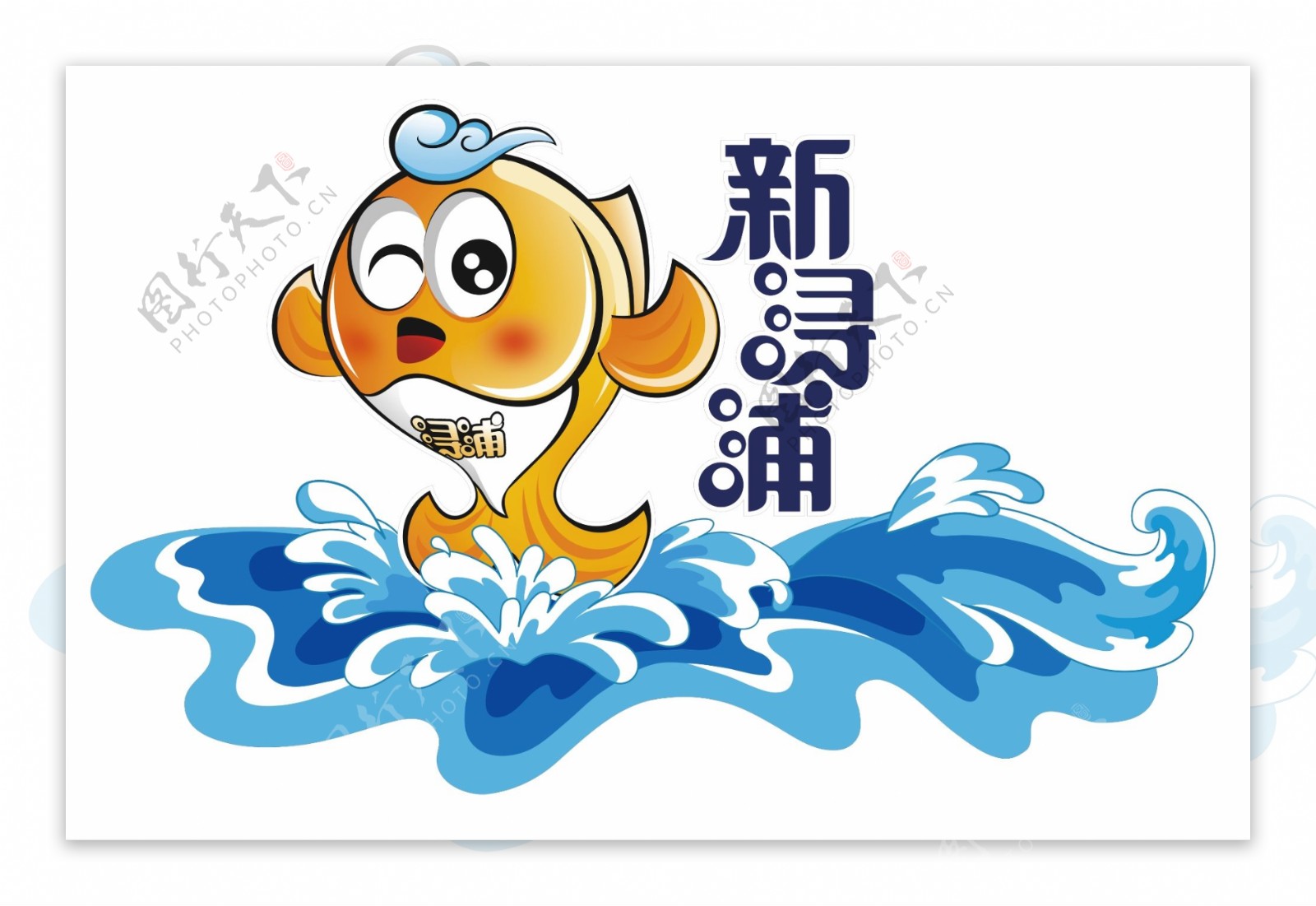 新浔浦海鲜超市LOGO图片