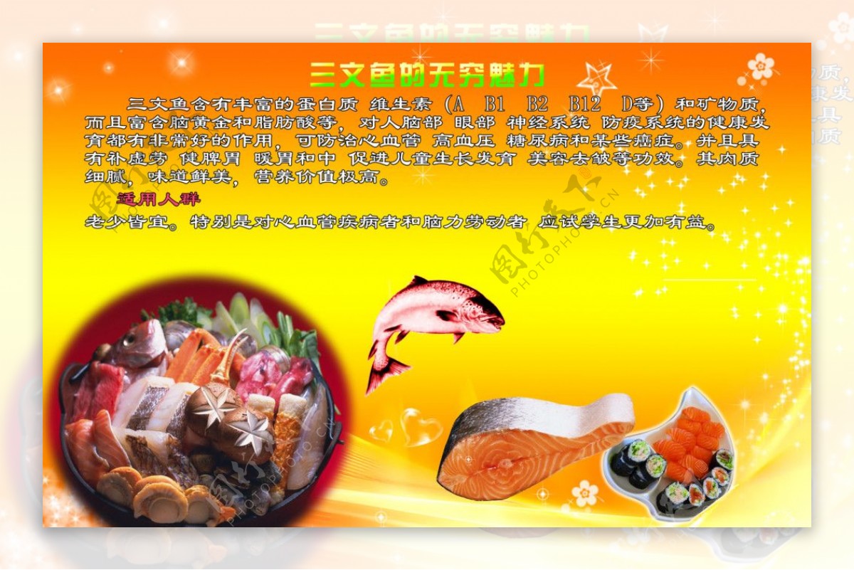 三文鱼菜单宣传广告图片